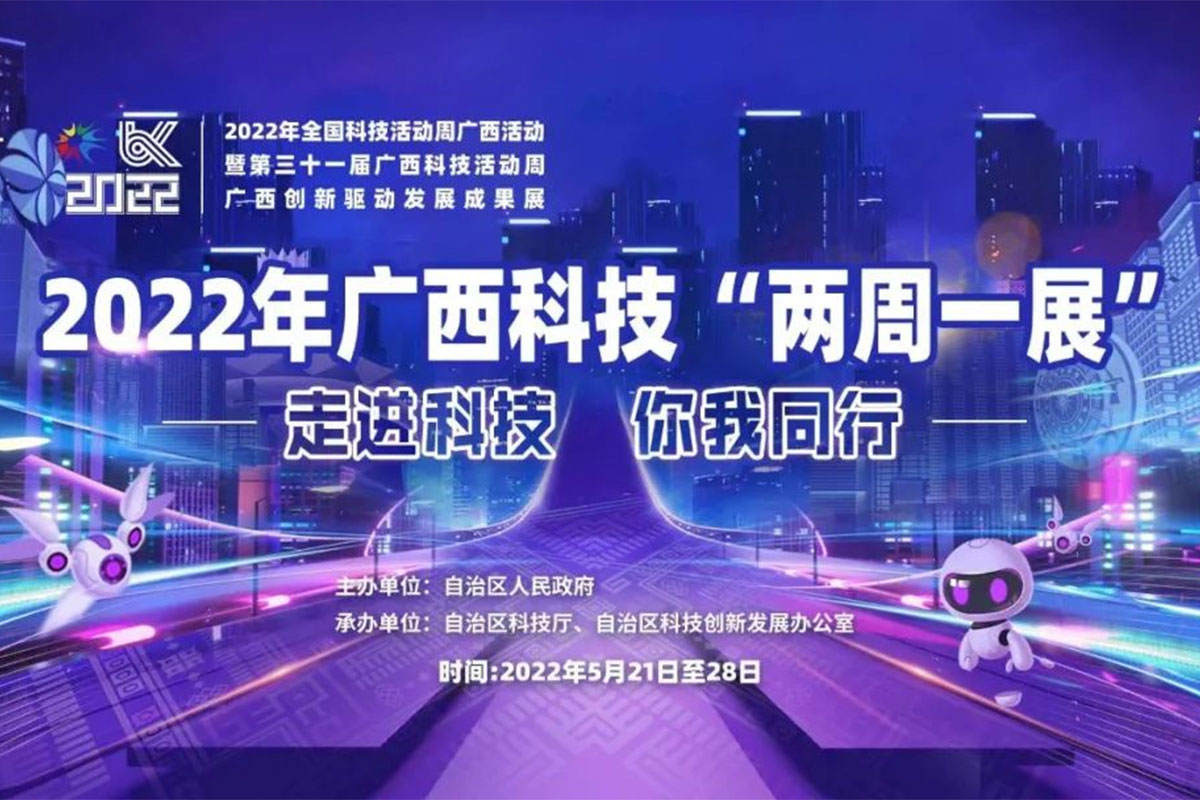 桂林礦機誠摯邀您參觀廣西創新驅動發展成果云上展廳